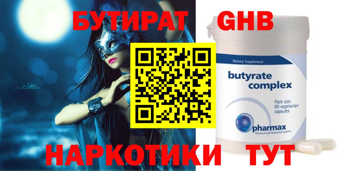 БУТИРАТ  Бутират бутик  Вход с VPN  Гатчина 