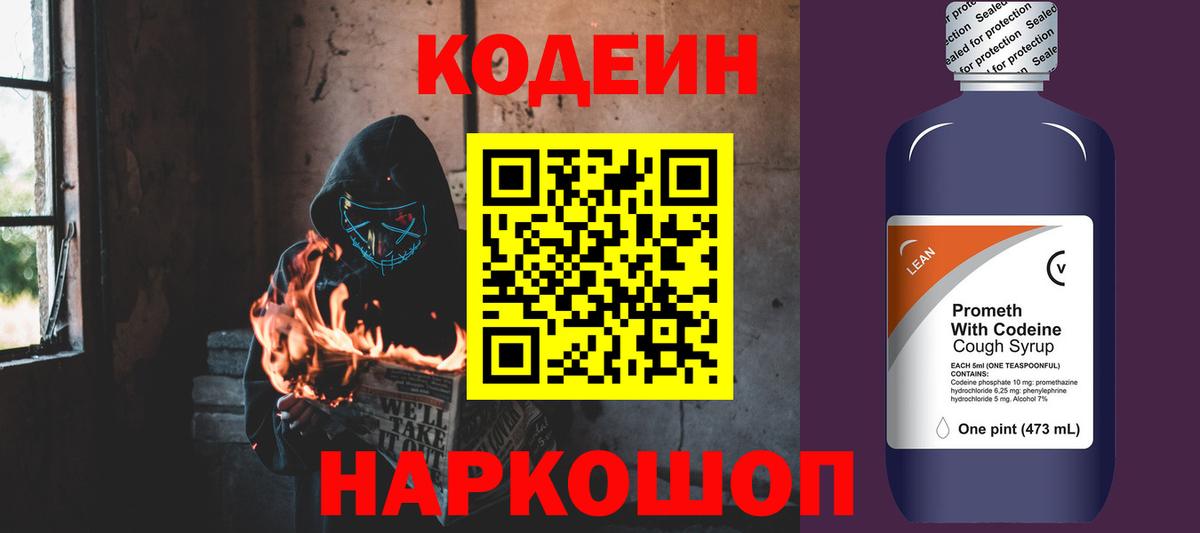 Codein напиток Lean (лин)  Вход с VPN  Кодеин Purple Drank  Гатчина 