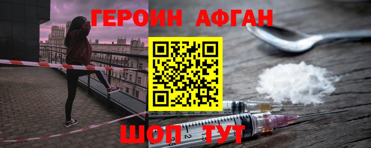 Героин Афган  Вход с VPN  Гатчина 
