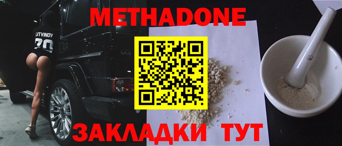МЕТАДОН кристалл Гатчина
