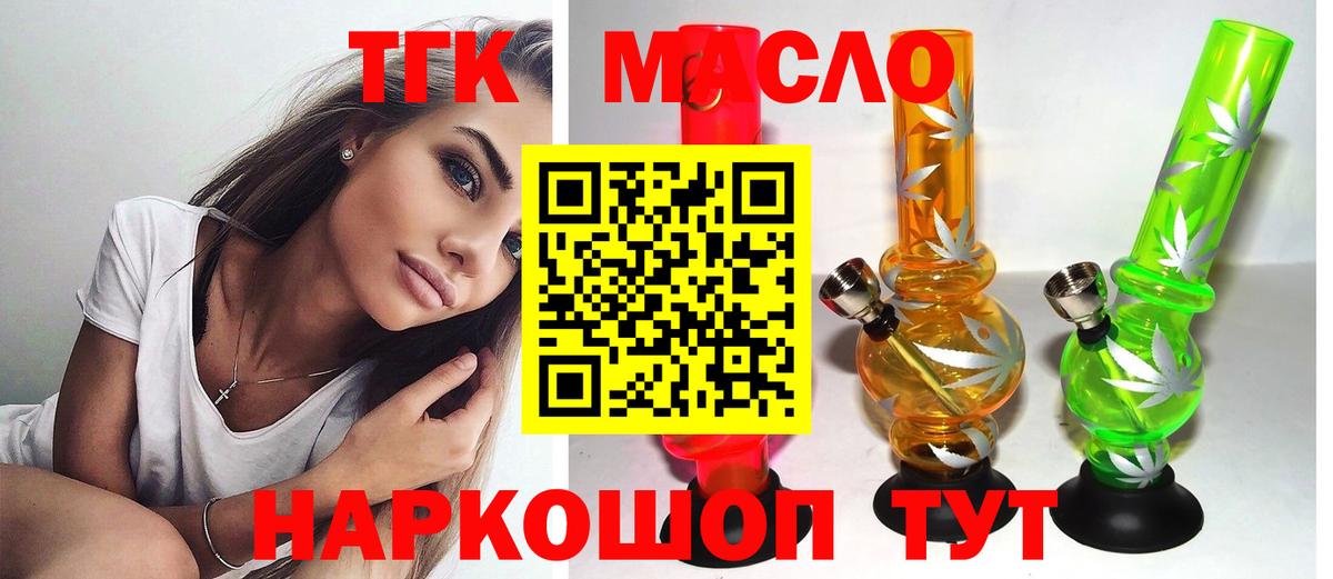ТГК гашишное масло Гатчина